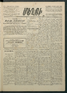 Մեղու Հայաստանի, 1886 ամի, Քսան եւ իններորդ տարի, համար 3 (Յունվար 23)