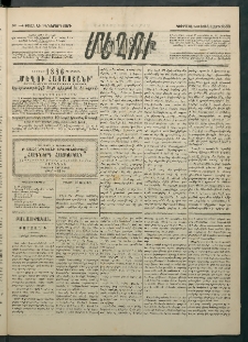 Մեղու Հայաստանի, 1886 ամի, Քսան եւ իններորդ տարի, համար 4 (Յունվար 26)