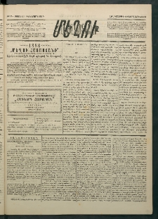 Մեղու Հայաստանի, 1886 ամի, Քսան եւ իններորդ տարի, համար 7 (Փետրվար 6)