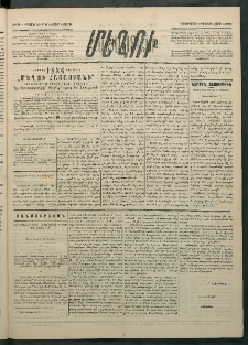 Մեղու Հայաստանի, 1886 ամի, Քսան եւ իններորդ տարի, համար 8 (Փետրվար 9)