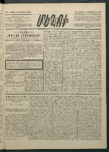 Մեղու Հայաստանի, 1886 ամի, Քսան եւ իններորդ տարի, համար 9 (Փետրվար 16)