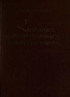 Հայկական ճարտարապետության Սյունիքի դպրոցը