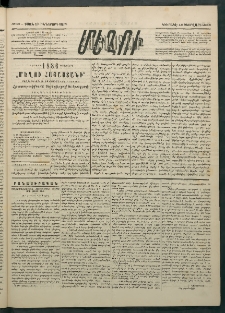 Մեղու Հայաստանի, 1886 ամի, Քսան եւ իններորդ տարի, համար 10 (Փետրվար 18)