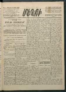 Մեղու Հայաստանի, 1886 ամի, Քսան եւ իններորդ տարի, համար 11 (Փետրվար 20)