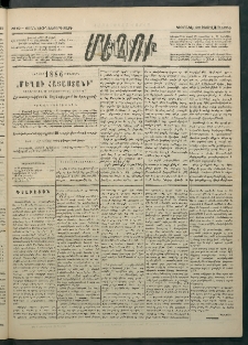 Մեղու Հայաստանի, 1886 ամի, Քսան եւ իններորդ տարի, համար 12 (Փետրվար 23)