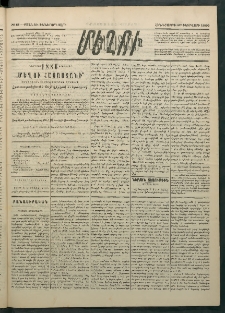 Մեղու Հայաստանի, 1886 ամի, Քսան եւ իններորդ տարի, համար 13 (Փետրվար 27)