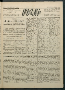 Մեղու Հայաստանի, 1886 ամի, Քսան եւ իններորդ տարի, համար 15 (Մարտ 6)