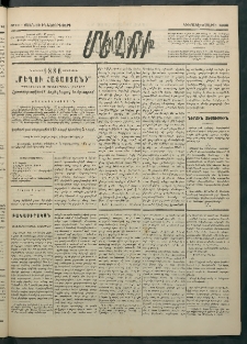 Մեղու Հայաստանի, 1886 ամի, Քսան եւ իններորդ տարի, համար 16 (Մարտ 9)