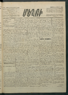Մեղու Հայաստանի, 1886 ամի, Քսան եւ իններորդ տարի, համար 18 (Մարտ 16)