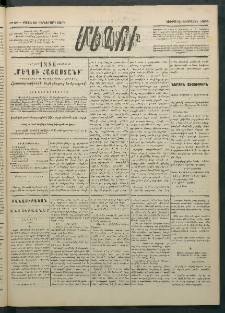 Մեղու Հայաստանի, 1886 ամի, Քսան եւ իններորդ տարի, համար 20 (Մարտ 23)