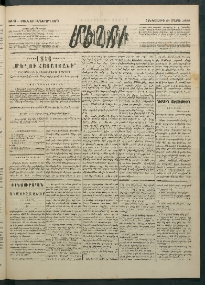 Մեղու Հայաստանի, 1886 ամի, Քսան եւ իններորդ տարի, համար 21 (Մարտ 27)