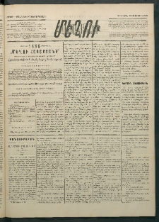 Մեղու Հայաստանի, 1886 ամի, Քսան եւ իններորդ տարի, համար 22 (Մարտ 30)