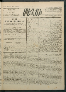 Մեղու Հայաստանի, 1886 ամի, Քսան եւ իններորդ տարի, համար 23 (Ապրիլ 3)