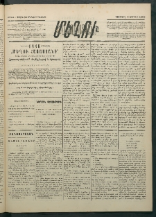 Մեղու Հայաստանի, 1886 ամի, Քսան եւ իններորդ տարի, համար 24 (Ապրիլ 6)