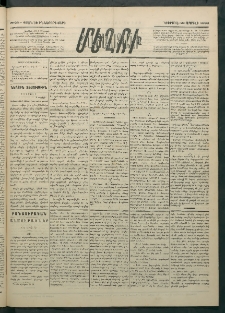 Մեղու Հայաստանի, 1886 ամի, Քսան եւ իններորդ տարի, համար 26 (Ապրիլ 20)
