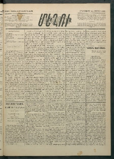 Մեղու Հայաստանի, 1886 ամի, Քսան եւ իններորդ տարի, համար 27 (Ապրիլ 24)