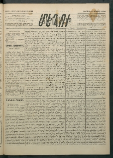 Մեղու Հայաստանի, 1886 ամի, Քսան եւ իններորդ տարի, համար 28 (Ապրիլ 27)