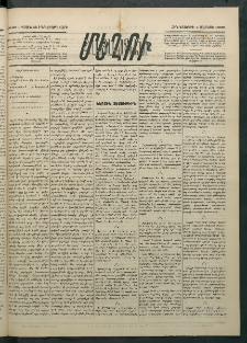 Մեղու Հայաստանի, 1886 ամի, Քսան եւ իններորդ տարի, համար 29 (Մայիս 1)