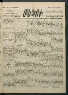 Մեղու Հայաստանի, 1886 ամի, Քսան եւ իններորդ տարի, համար 31 (Մայիս 8)