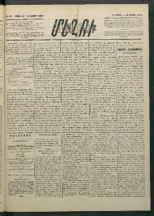 Մեղու Հայաստանի, 1886 ամի, Քսան եւ իններորդ տարի, համար 32 (Մայիս 11)
