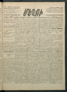 Մեղու Հայաստանի, 1886 ամի, Քսան եւ իններորդ տարի, համար 36 (Մայիս 25)