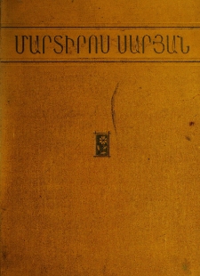 Մարտիրոս Սարյան