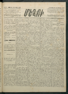 Մեղու Հայաստանի, 1886 ամի, Քսան եւ իններորդ տարի, համար 37 (Մայիս 29)