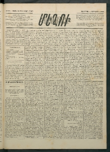 Մեղու Հայաստանի, 1886 ամի, Քսան եւ իններորդ տարի, համար 38 (Յունիս 1)