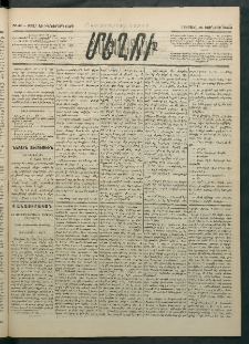 Մեղու Հայաստանի, 1886 ամի, Քսան եւ իններորդ տարի, համար 40 (Յունիս 15)