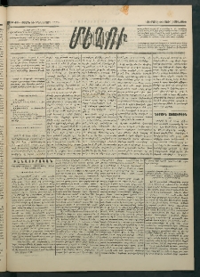 Մեղու Հայաստանի, 1886 ամի, Քսան եւ իններորդ տարի, համար 42 (Յուլիս 20)