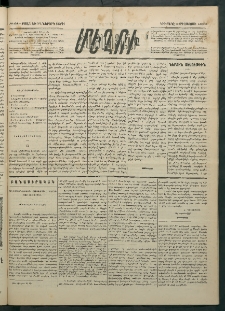 Մեղու Հայաստանի, 1886 ամի, Քսան եւ իններորդ տարի, համար 44 (Օգոստոս 3)
