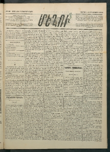 Մեղու Հայաստանի, 1886 ամի, Քսան եւ իններորդ տարի, համար 45 (Օգոստոս 10)