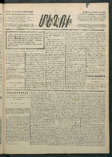 Մեղու Հայաստանի, 1886 ամի, Քսան եւ իններորդ տարի, համար 46 (Օգոստոս 16)