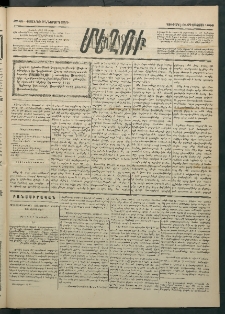 Մեղու Հայաստանի, 1886 ամի, Քսան եւ իններորդ տարի, համար 48 (Օգոստոս 31)