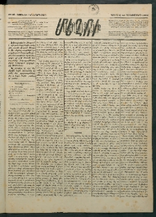 Մեղու Հայաստանի, 1886 ամի, Քսան եւ իններորդ տարի, համար 63 (Դեկտեմբեր 28)