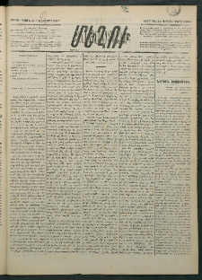 Մեղու Հայաստանի, 1886 ամի, Քսան եւ իններորդ տարի, համար 62 (Դեկտեմբեր 14)