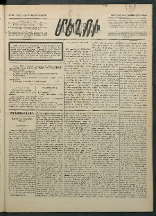 Մեղու Հայաստանի, 1886 ամի, Քսան եւ իններորդ տարի, համար 61 (Նոյեմբեր 30)