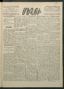 Մեղու Հայաստանի, 1886 ամի, Քսան եւ իններորդ տարի, համար 60 (Նոյեմբեր 28)