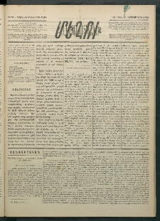 Մեղու Հայաստանի, 1886 ամի, Քսան եւ իններորդ տարի, համար 51 (Սեպտեմբեր 21)