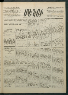 Մեղու Հայաստանի, 1886 ամի, Քսան եւ իններորդ տարի, համար 59 (Նոյեմբեր 16)