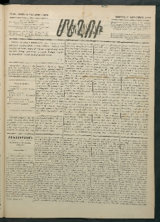 Մեղու Հայաստանի, 1886 ամի, Քսան եւ իններորդ տարի, համար 58 (Նոյեմբեր 9)