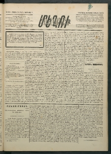 Մեղու Հայաստանի, 1886 ամի, Քսան եւ իններորդ տարի, համար 52 (Սեպտեմբեր 28)