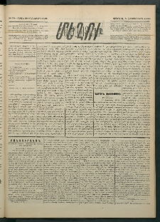 Մեղու Հայաստանի, 1886 ամի, Քսան եւ իններորդ տարի, համար 53 (Հոկտեմբեր 5)