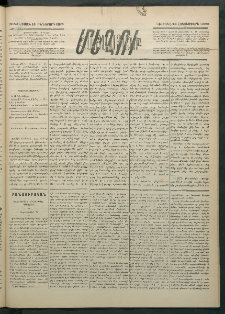 Մեղու Հայաստանի, 1886 ամի, Քսան եւ իններորդ տարի, համար 54 (Հոկտեմբեր 12)
