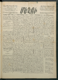 Մեղու Հայաստանի, 1886 ամի, Քսան եւ իններորդ տարի, համար 56 (Հոկտեմբեր 26)