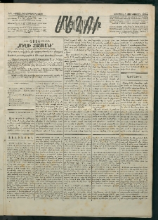 Մեղու Հայաստանի, 1884 ամի, Քսան եւ եօթներորդ տարի, համար 1 (Յունուար 1)