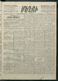 Մեղու Հայաստանի, 1884 ամի, Քսան եւ եօթներորդ տարի, համար 2 (Յունուար 12)