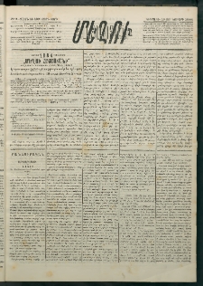 Մեղու Հայաստանի, 1884 ամի, Քսան եւ եօթներորդ տարի, համար 3 (Յունուար 15)