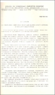 О некоторых вопросах гидродинамики массообмена в фильтрующей среде