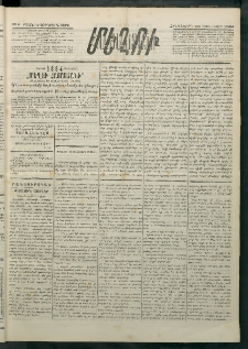 Մեղու Հայաստանի, 1884 ամի, Քսան եւ եօթներորդ տարի, համար 6 (Յունուար 26)